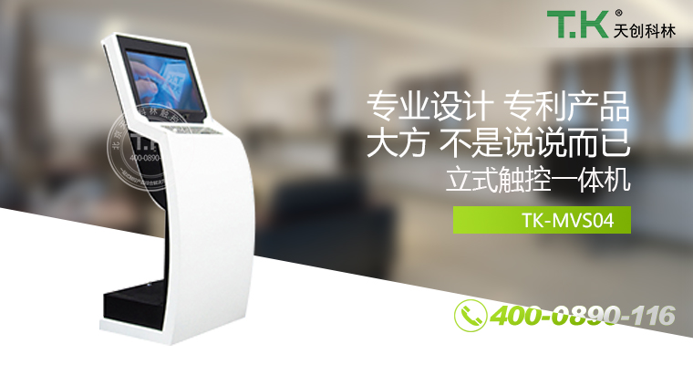 觸控體機(jī)、觸摸體機(jī)、觸摸查詢(xún)機(jī)、觸控查詢(xún)系統(tǒng)、查詢(xún)體機(jī)
