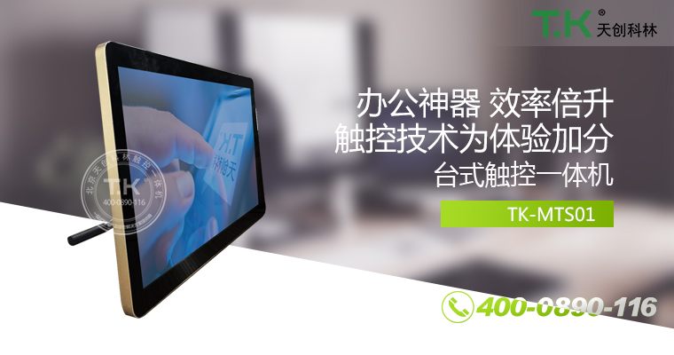 觸控體機、觸摸體機、觸摸查詢機、觸控查詢系統、查詢體機
