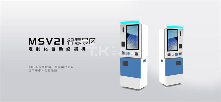 智慧景區-msv21 智慧景區-msv21